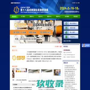 2024CDPVP成都泵阀展 中西部高品质的专业泵阀流体展-成都新中联展览有限公司