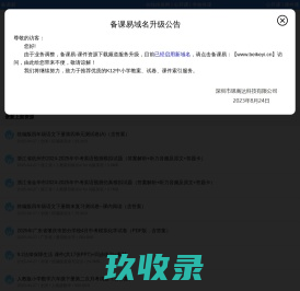 备课易_备课资源下载