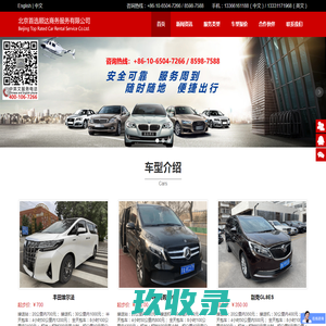 北京租车_商务租车_展览展会租车_接送机租车_带司机租车-北京首选顺达租车公司