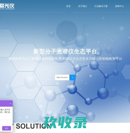 深圳网联光仪科技有限公司