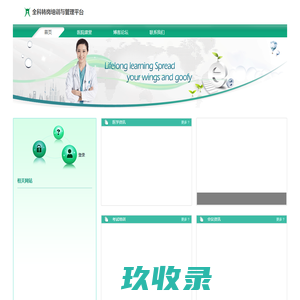 全科转岗培训与管理平台