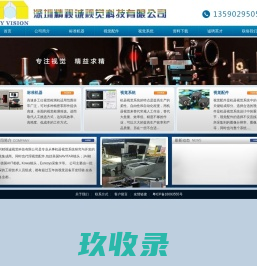 深圳精视诚视觉科技有限公司