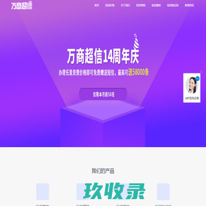 106短信平台_短信群发_群发短信软件_106短信营销公司【万商】