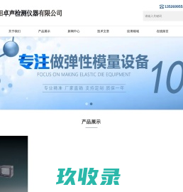 弹性模量测试仪|高温弹性模量仪|脉冲激振法|声速法_洛阳卓声检测仪器有限公司