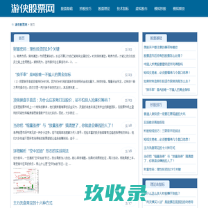 股票基本知识,股票入门基础知识,游侠股票网