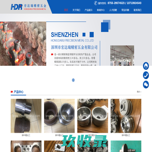 深圳市宏达瑞精密五金有限公司|精密铸造厂|精密铸钢厂|不锈钢精铸厂|广东铸造厂