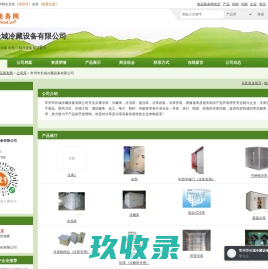 常州市长城冷藏设备有限公司-冷库板,冷库