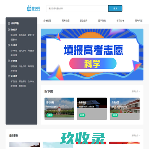 职考教育问答 - 佰学网