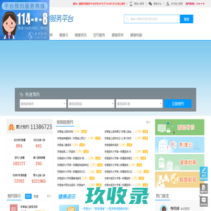 安徽医疗便民 - 预约、签约
