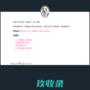 不坑老师