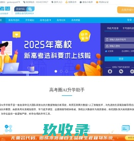 高考圈官网-2023高考志愿填报-高考圈