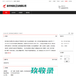 泉州市美化卫浴有限公司：生产,销售,卫浴洁具,五金配件