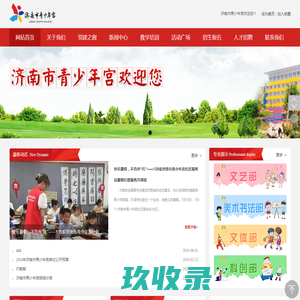 济南市青少年宫