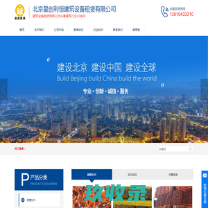 北京脚手架租赁-架子管租赁-钢管脚手架租赁-搭设脚手架-轮扣租赁-北京星创利恒建筑设备