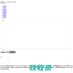 玉林市广友泡沫塑料有限公司