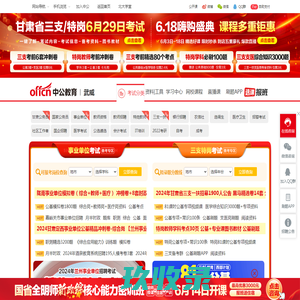 武威公职类考试培训-公务员/事业单位/教师招聘/三支一扶考试辅导-武威中公教育
