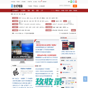 台式电脑首页-中关村在线台式电脑频道