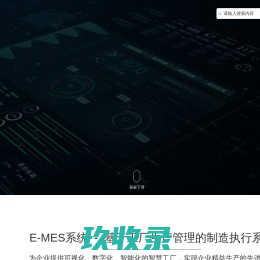 苏州以利亚智能科技有限公司_E-MES系统_LED电子看板