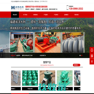铸铁闸门|钢制闸门|不锈钢闸门|螺杆式启闭机|卷扬式启闭机-福建闽洋水利机械制造有限公司