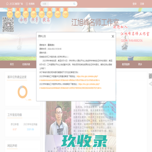 江旭峰名师工作室-之江汇教育广场