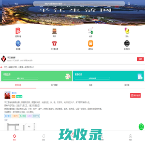平江生活网-平江县智慧生活平台