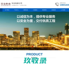 北京佳友恒泰电梯设备有限公司