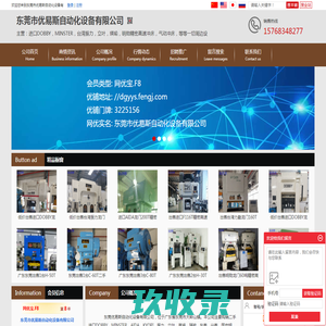 东莞市优易斯自动化设备有限公司