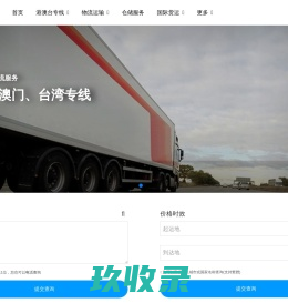 广州物流公司_广州货运公司_广州物流专线运输-华蒙物流公司