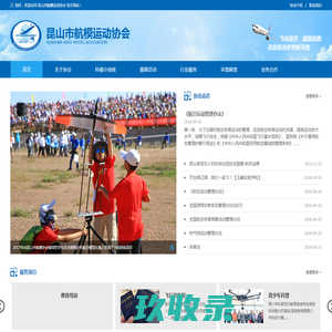 昆山航模协会_昆山航模比赛_培训/学习/表演_昆山市航模运动协会