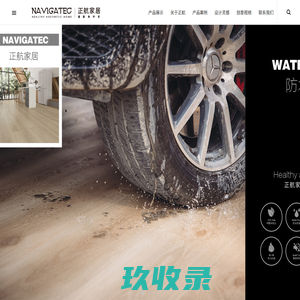 NAVIGATEC 正航家居 | 健康美学家