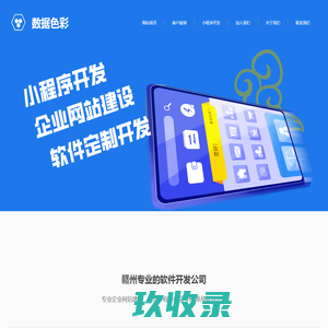数据色彩 软件开发,小程序开发,H5公众号开发,企业网站建设-赣州房通网络科技公司