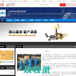 上海申欧通用泵阀厂