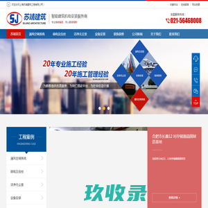 上海苏靖建筑工程有限公司