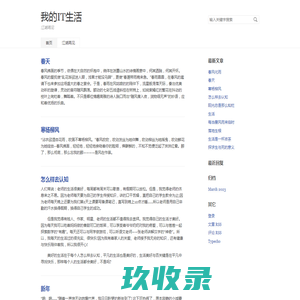 我的IT生活