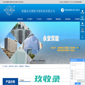 新疆外墙防火保温材料_新疆聚能板_新疆黑金板-新疆永安聚能节能科技有限公司