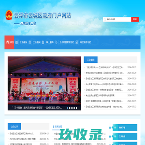 云城区总工会