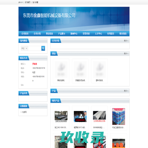 东莞市金鑫智能机械设备有限公司