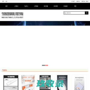 宁波旭诺贸易有限公司官方网站