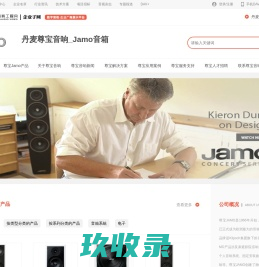 丹麦尊宝JAMO音响_家庭影院音响、家庭影院音箱、个人音响系统、固定安装扬声器、背景音乐音响