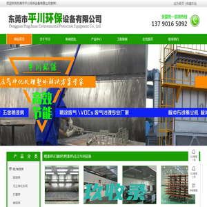 家具喷漆房 - 东莞市平川环保设备有限公司