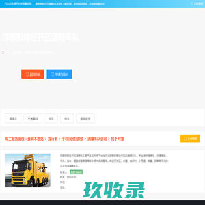 邯郸邯郸经开区清障车队 - 清障车交通事故吊车拖车道路救援邯郸邯郸经开区汽车服务商