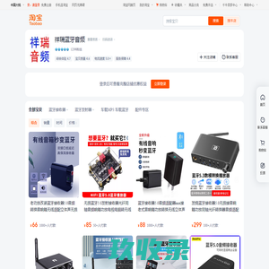 首页-祥瑞蓝牙音频-淘宝网