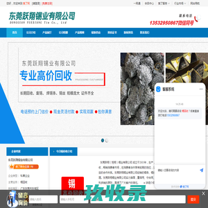 废锡渣价格多少钱一斤—锡渣回收价格—东莞跃翔锡业有限公司