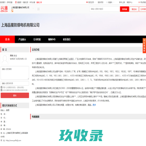 上海品星防爆电机有限公司