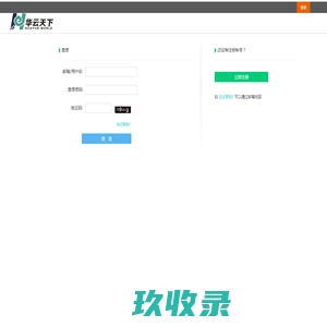 华云天下-企业登陆