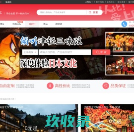 日本自由行_上海去日本自助游_逸行（Jpyoo.com）