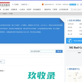 下圩镇政务服务网