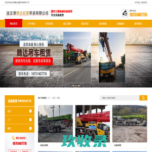 连云港腾达起重吊装有限公司