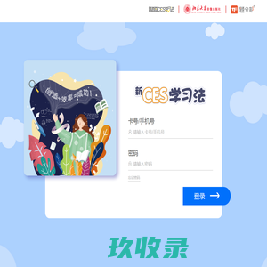欢迎登录，开启高效学习