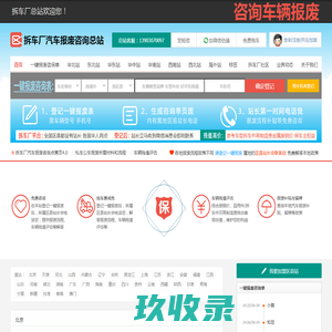 兴隆台拆车厂牛官村汽车报废咨询网点 - 盘锦一键汽车报废车残值补贴兴隆台牛官村拆车厂免费拖车电话